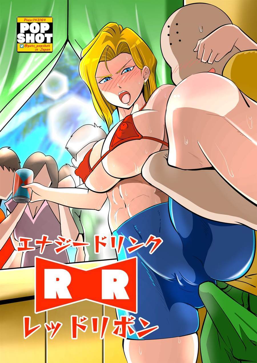 Android 18 com tesão - Hentai e Quadrinhos Eroticos